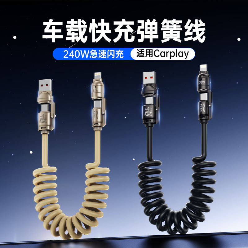 240W快充弹簧四合一数据线适用于华为苹果车载数据线四合一充电线|undefined