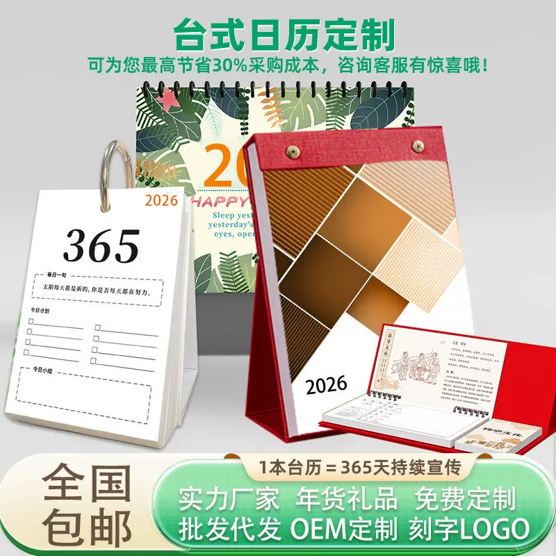 2026日历印刷企业台历定制广告可印logo卡通台历创意马年台历定做