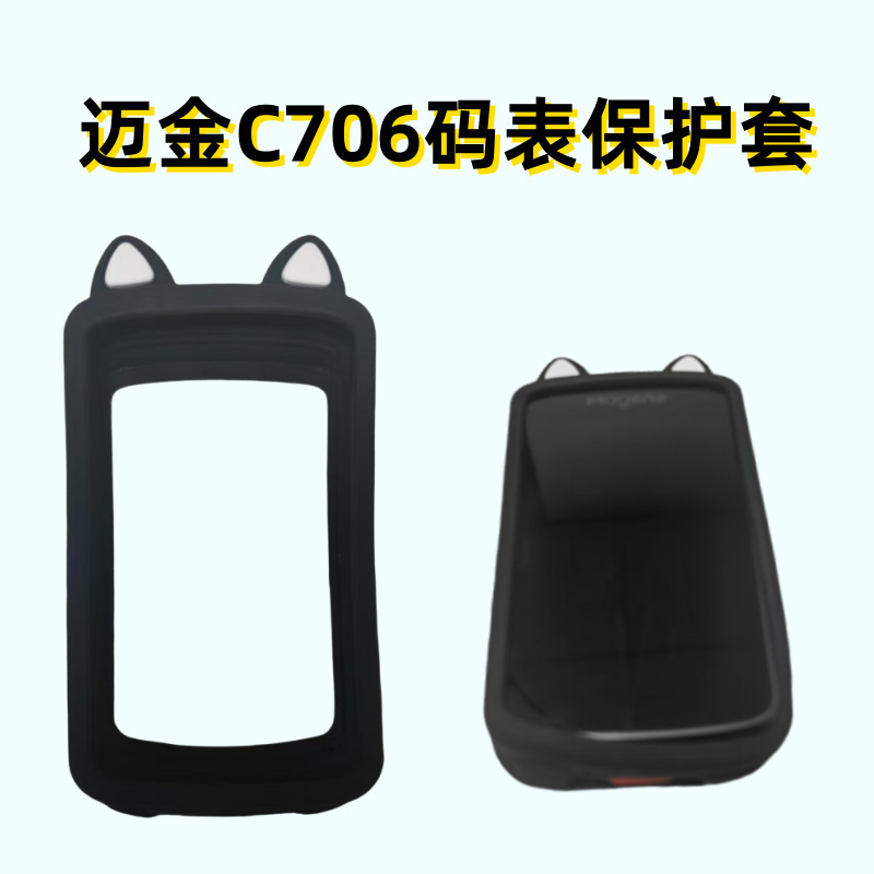Maijin C706 コードメーター保護ケースシリコン耳漫画マウンテンロード自転車カバー MAGENE に適しています|undefined