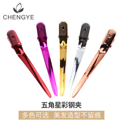 五角星彩鋼夾造型美發鴨嘴夾定位夾手推夾子分區髮夾髮根蓬鬆夾