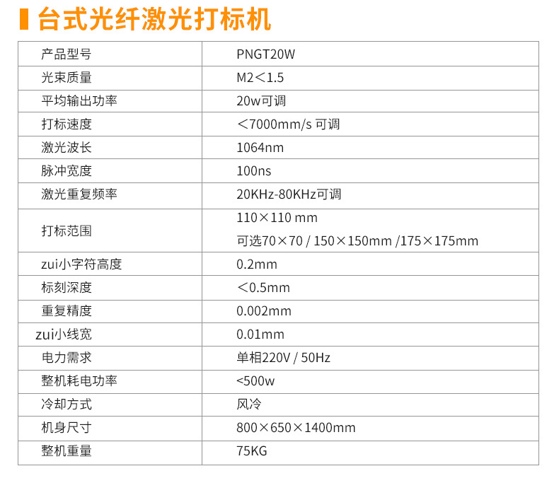 台式光纤激光打标机-详情_07