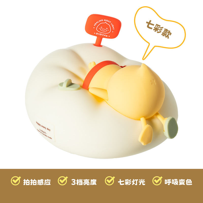 新品沙发屁屁鸭硅胶小夜灯七彩拍拍灯卧室伴睡婴儿喂奶氛围床头灯|undefined