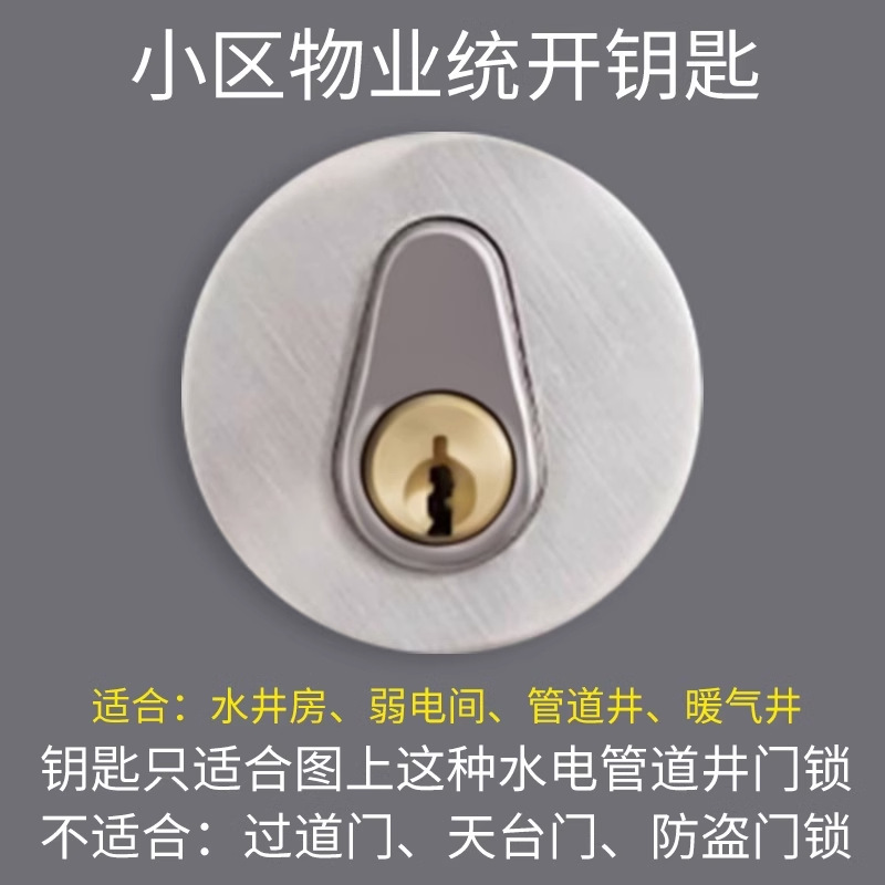 Property Lock Cylinder Key for Pipeline Wells, Water Wells, Electric Wells, Water Meters, Water and Electricity Rooms, Fire Doors, and Weak Current Rooms Universal Key Quick Delivery