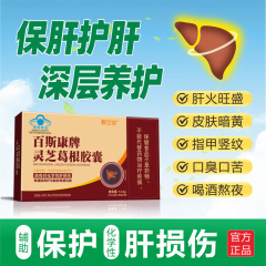 肝臓保護片葛根霊芝片李時珍霊芝葛根肝臓保護カプセル口苦い口臭は夜更かしして酒を飲んで肝臓を保護します。