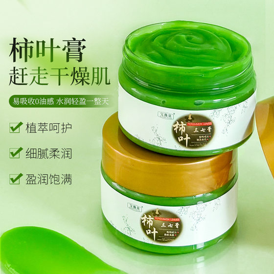 Bao Wei Quan Lard Persimmon Leaf Cream Delicate and Smooth Skin Brightening Skin Color Panax Notoginseng Cream Improving Dull Skin Face Cream