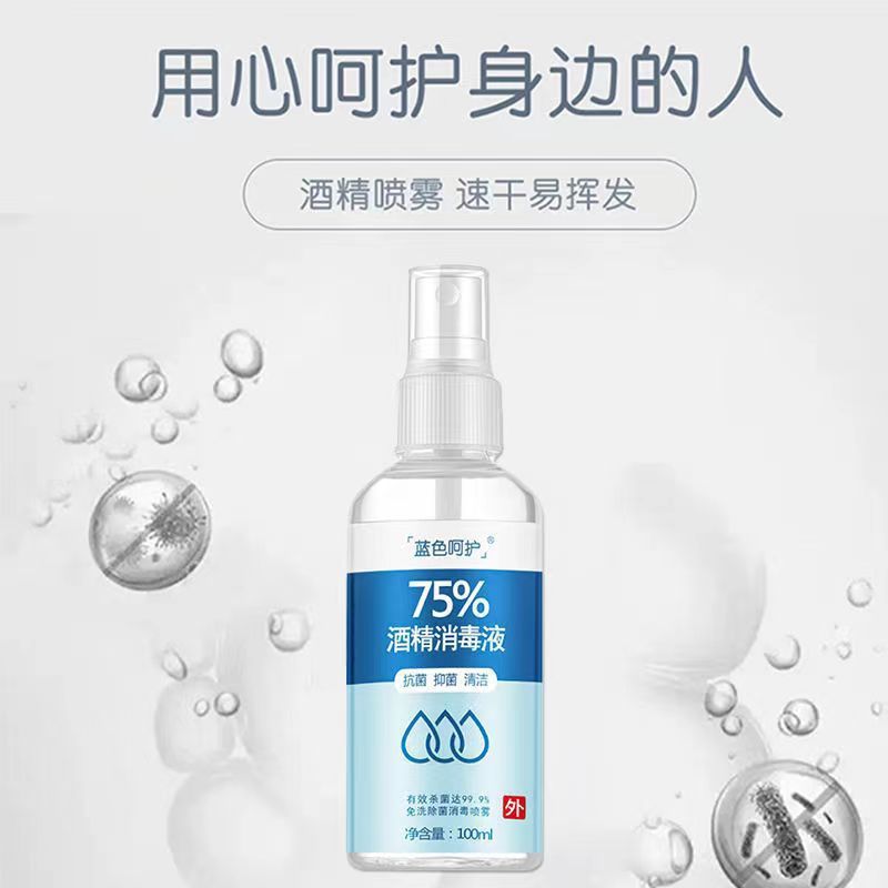 アルコール噴霧消毒携帯小瓶100ml携帯75度家庭用消毒液無洗速乾殺菌除菌|undefined