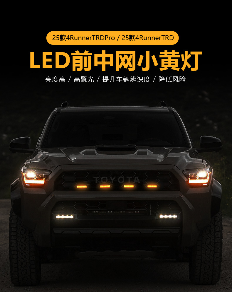 Cross-Border Hot-Selling Toyota Speedmaster 25 4Runner Trd Pro Special Grille Small Yellow Light Modified Daytime Running Lights