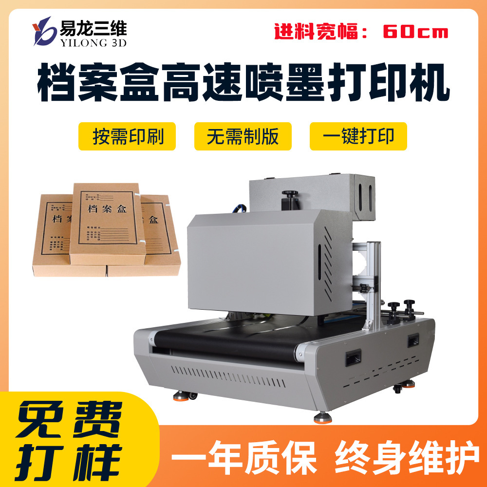小型台式高速数码印刷机牛皮纸喷墨打印机文件盒专用彩印设备厂家