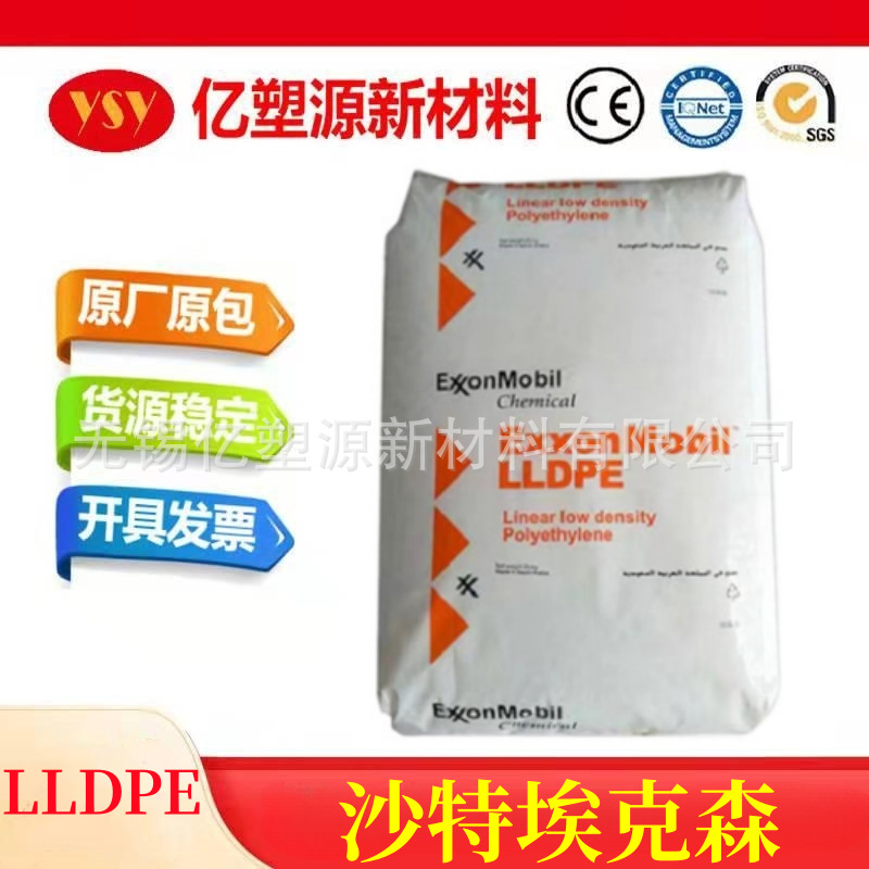 LLDPE 沙特埃克森 3518CB 薄膜级 高强度 高抗冲