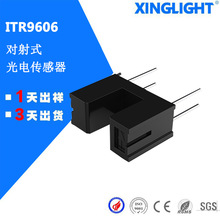 ITR9606光电耦合器 槽型光耦直射对射式光电开关传感器 槽距5mm