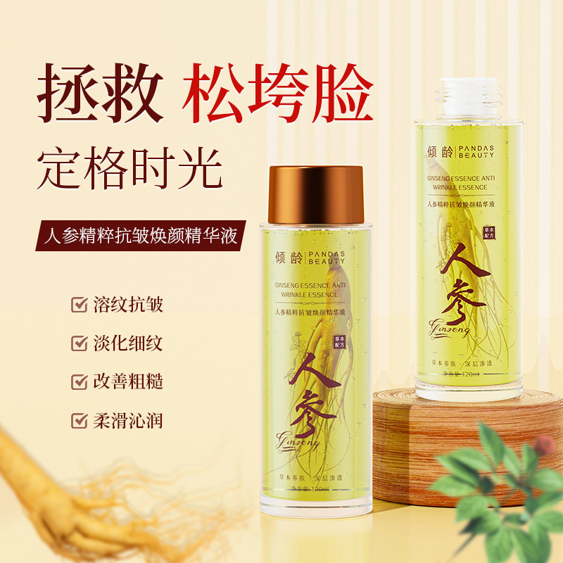 傾齡人參精粹抗皺煥顏精華液補水保濕滋潤淡化細紋緊緻抗皺精華水