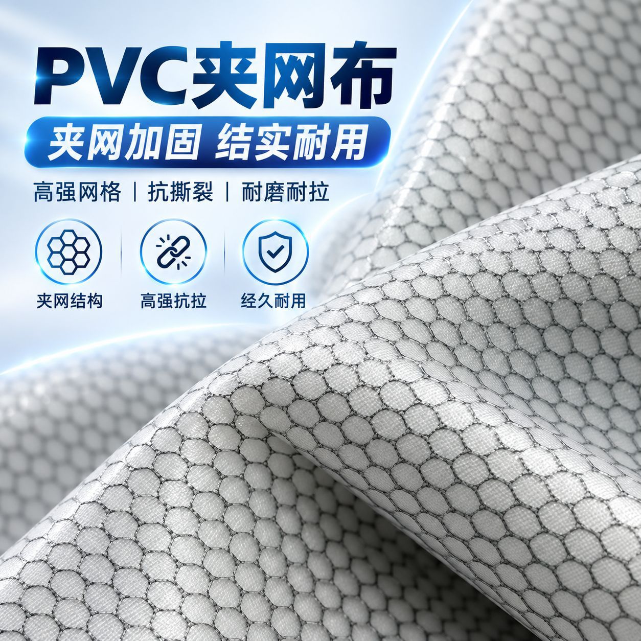 PVC夹网布六角网眼布双肩背包化妆包箱包手袋涤纶面料厂家现货