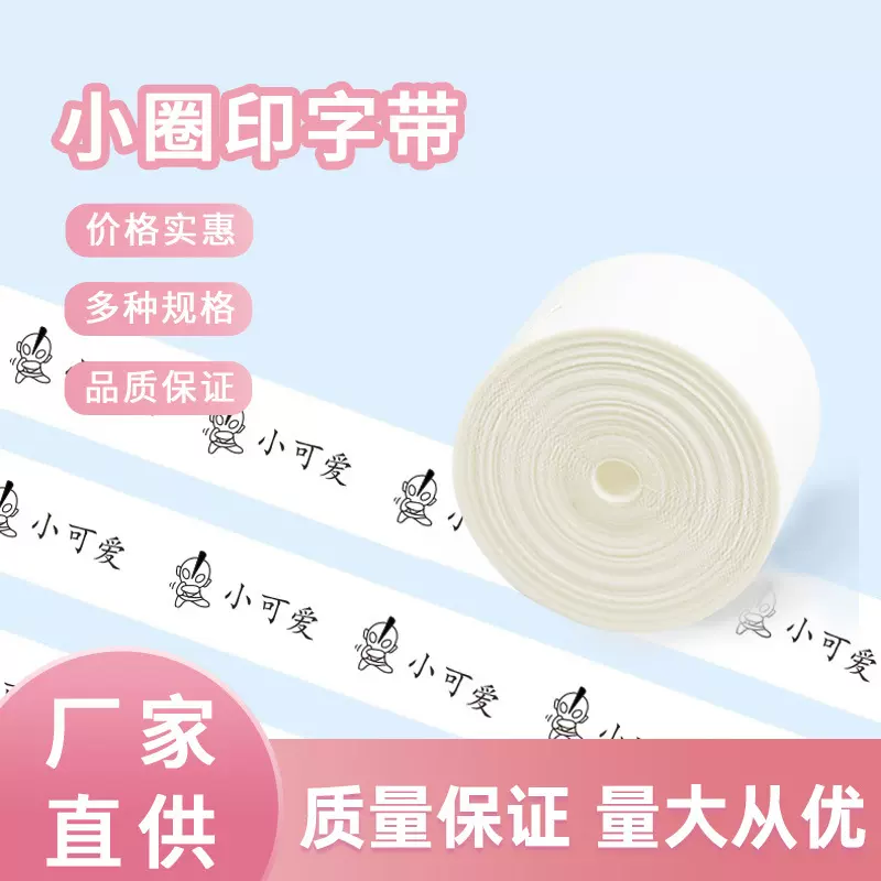 儿童姓名章热熔带宝宝名字印章印字带防水可缝光敏衣物回墨用品