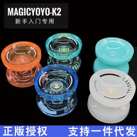 新手入门 悠悠球 水晶K2-crystal 专业花式溜溜球 magic yoyo鬼手