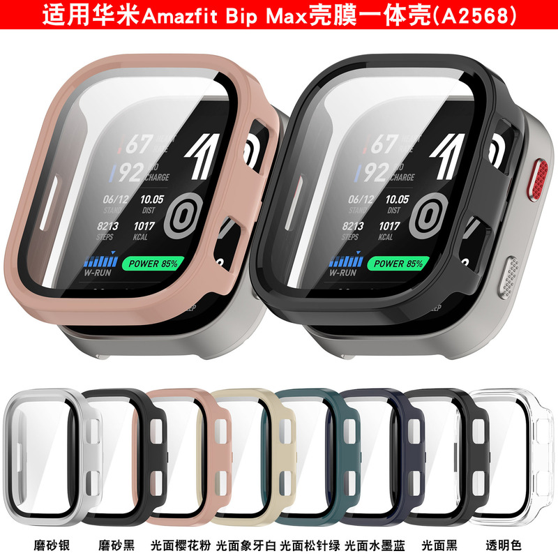 Suitable for Huami Amazfit Bip Max Protective Case, Huami Bip Max Tempered Film Integrated Watch Case Suitable for Huami Amazfit Bip Max Protective Case, Huami Bip Max Tempered Film Integrated Watch Case