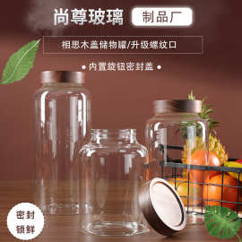相思木盖密封罐高硼硅玻璃大口径茶叶陈皮储存罐收纳泡酒储物罐