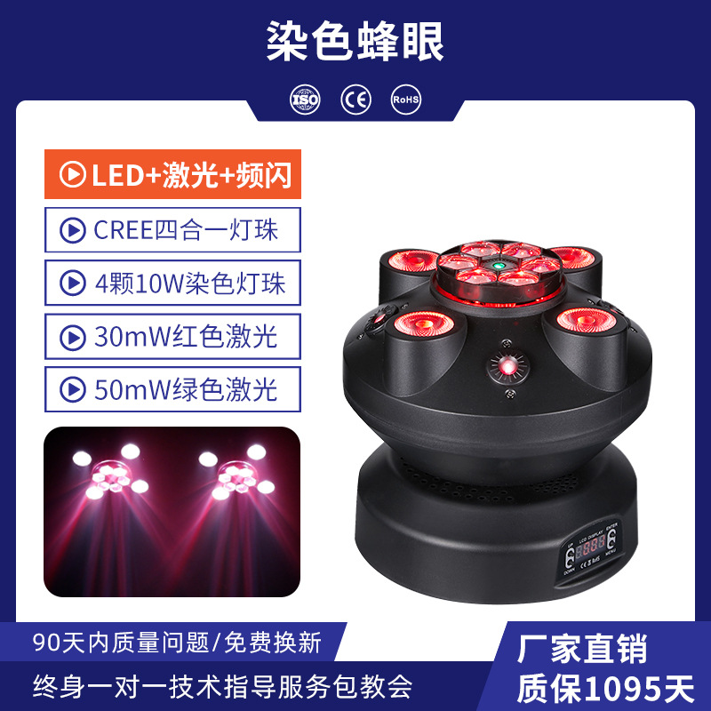 Lámpara láser giratoria de ojo de abeja teñida con LED, luz de escenario, barra de limpieza, rendimiento de ktv, luz de ambiente intermitente activada por voz