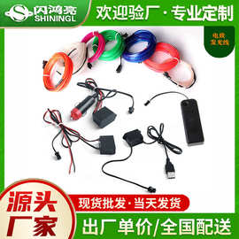 el冷光线套装 汽车内饰冷光线荧光舞el冷光条发光线12345米冷光线