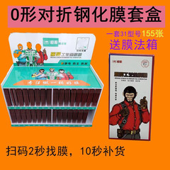 膜法箱 O形對摺膜手機通用鋼化膜高鋁防靜電大弧全屏鋼化膜箱套盒