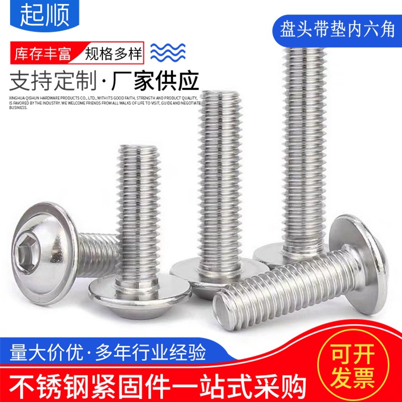 304不锈钢圆头带垫内六角螺丝M3M4M5M6M8M10M12半圆头法兰带垫