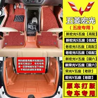 I5O19-23 новые пятиместные специальные коврики Wuling Hongguang S полностью окружают коврик багажника старый багажник Hongguang S