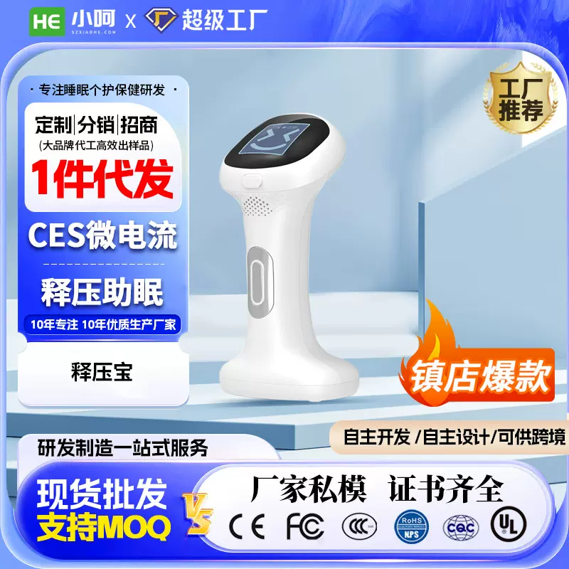 新型手握式AI智能睡眠仪释压宝缓解压力助眠调节情绪微电流提神