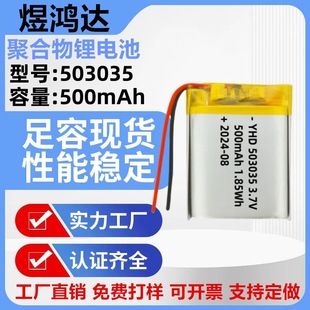 503035 polymer lithium battery 500mah navigation device small fan beauty container lamp battery 3.7V