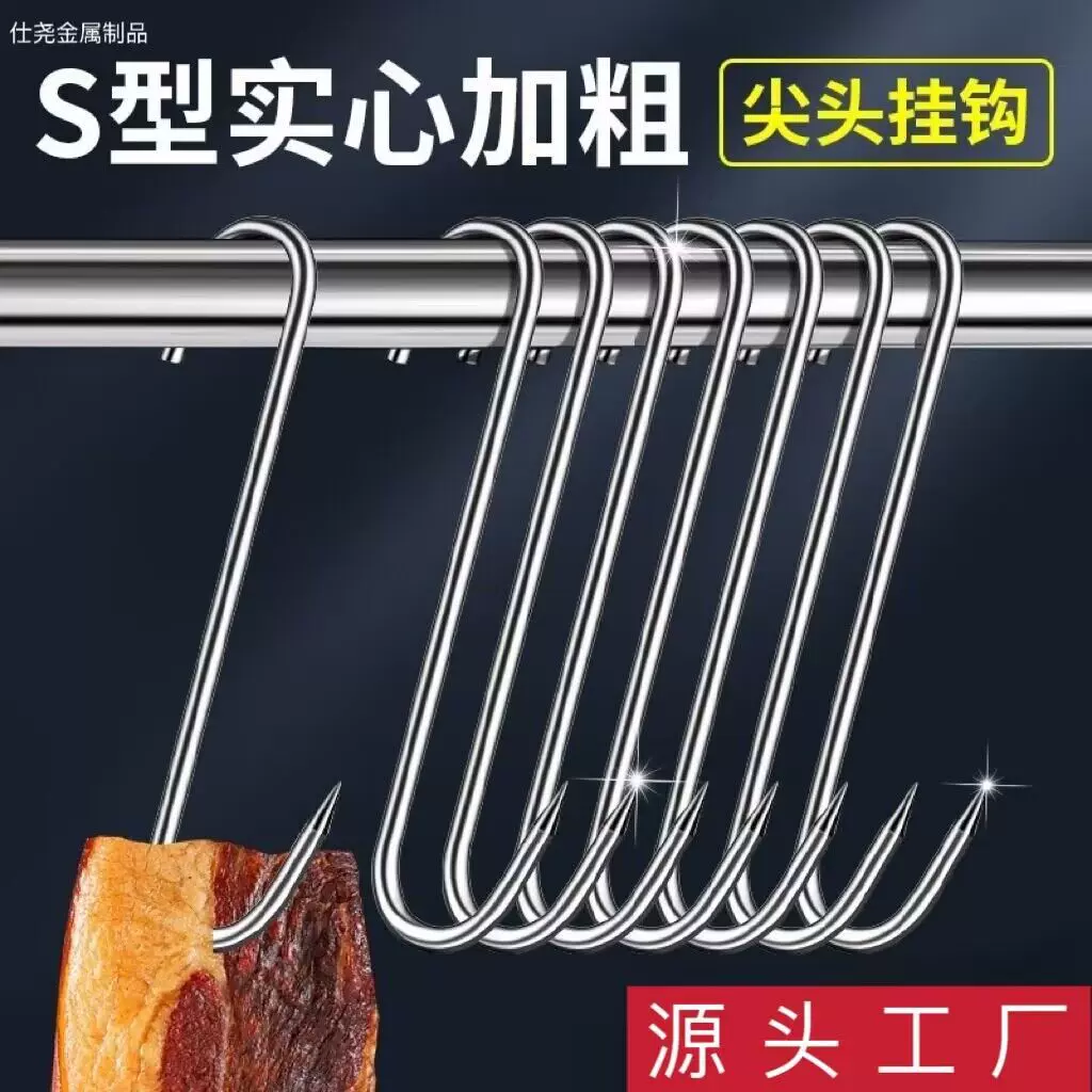 不锈钢腊肉挂钩S型挂钩晒香肠腊肉钩加粗加长尖头挂钩烤鸭