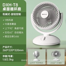 先锋DXH-T8空气循环扇家用宿舍台式电风扇2024新款落地扇办公室桌