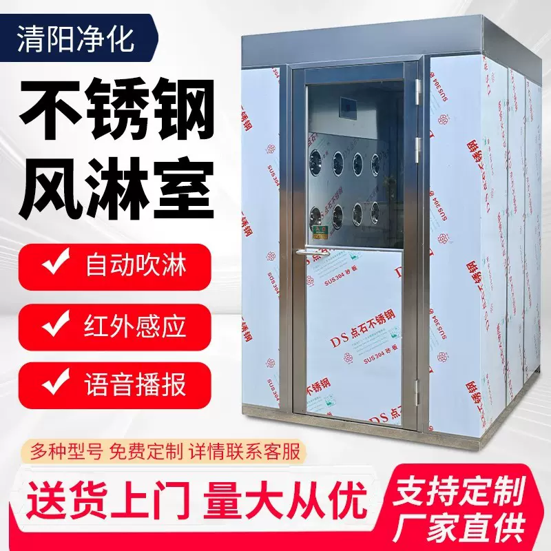 不锈钢风淋室工厂用净化无尘车间风淋门单人双吹风淋房货淋室通道