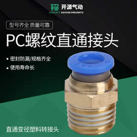 气管气动快速插铜接头公制螺纹直通接头PC10-M6/M8/M10/M12规格全