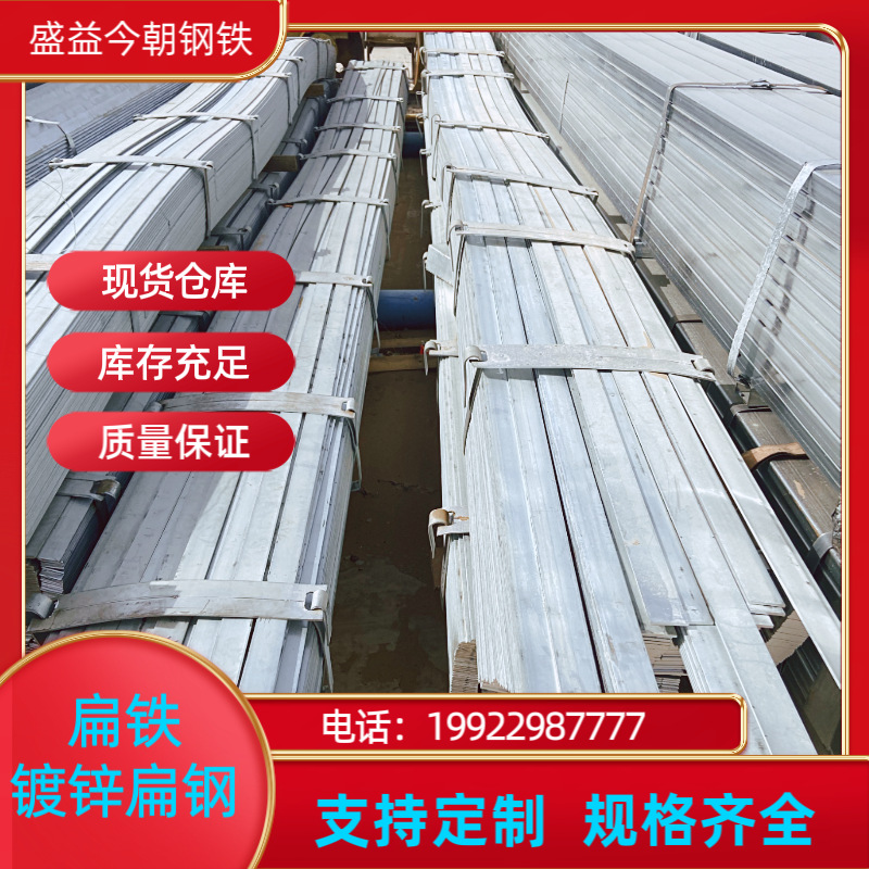 扁铁 贵州 毕节 现货供应 40*4 50*5镀锌扁钢多规格选购厂家