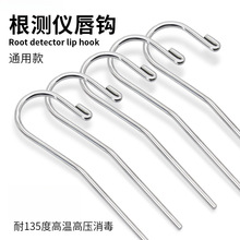 牙科口腔设备不锈钢根管测量仪根测仪唇钩口角挂钩拉嘴唇拉钩