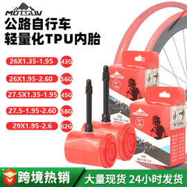 轻量化TPU公路车内胎 26寸27.5/29寸43G/56G内胎超轻便携法嘴45mm