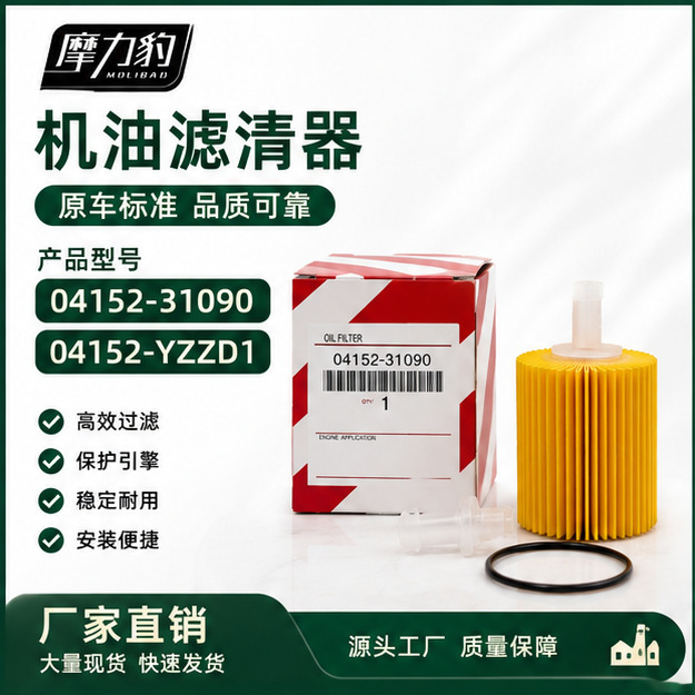 04152-31090, 04152-Yzzd1 Are Suitable for Toyota Highlander Camry Oil Filter 04152-31090, 04152-Yzzd1 Are Suitable for Toyota Highlander Camry Oil Filter