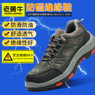 Insulated Shoes, Anti-Smash, 6Kv Insulation, Labor Protection Shoes, Low-Top, Non-Slip Safety Shoes, Cowhide Electrician Shoes, Anti-Electric Shock