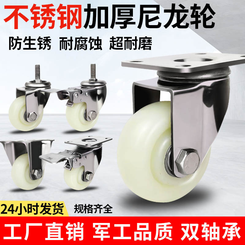 Medium-Heavy Duty 304 Stainless Steel Nylon Wheel, Thickened, Wear-Resistant, Waterproof, Rust-Proof, Swivel Caster with Brake, Cart Wheel