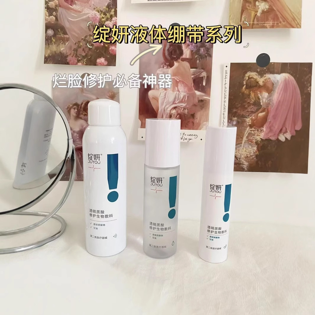 ほら妍水乳セット噴霧ヒアルロン酸修復ドレッシング敏感肌補水保湿正規品学生党