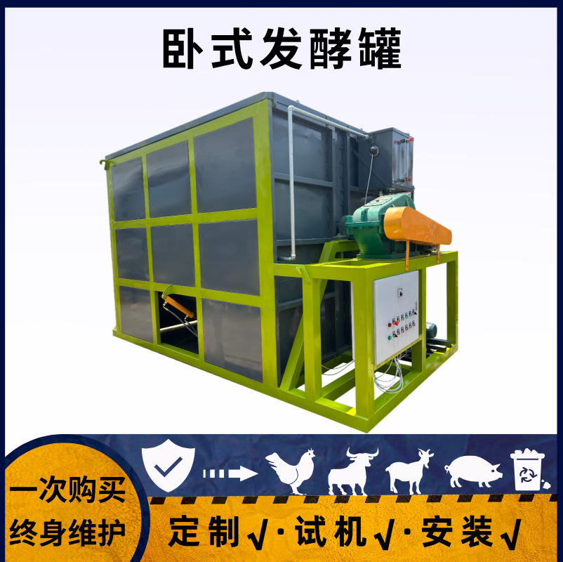 智能高温好氧发酵罐新型卧式发酵罐小型生物肥冬季密闭式发酵设备
