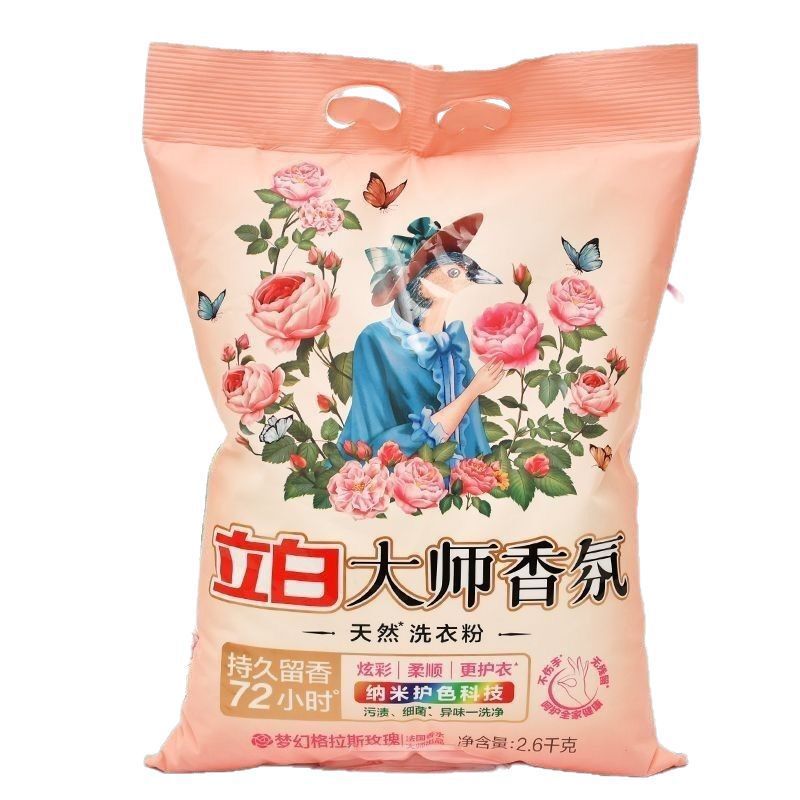 立白大師アロマ洗剤2.6kg深層清潔で持続的に香りを残して、持続的に香りを残す家庭用卸売りを郵送する|undefined