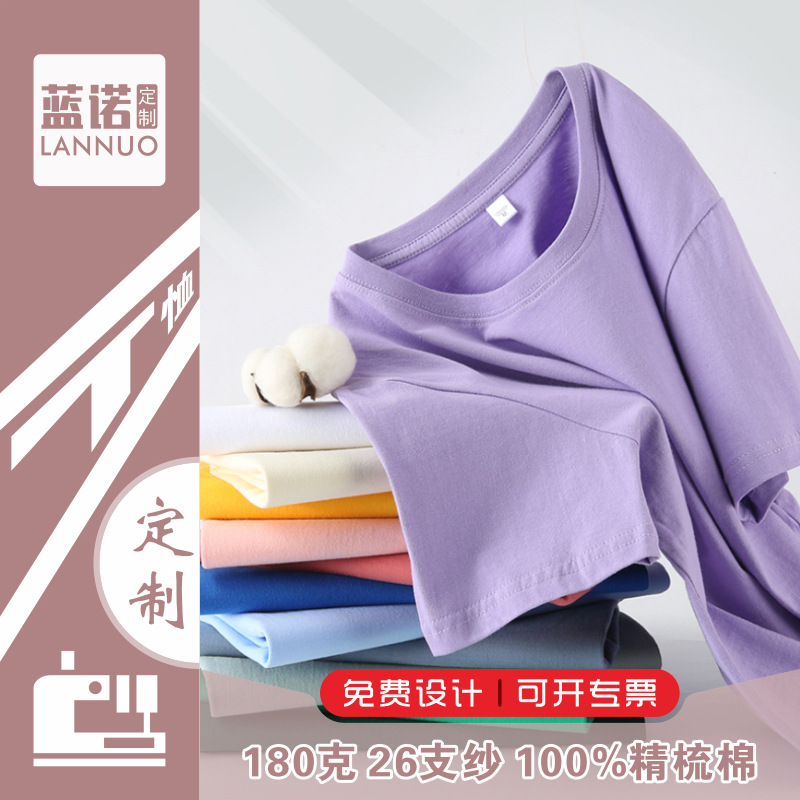 180克26支纱精梳棉广告文化衫定制印LOGO短袖纯棉T恤衫订做团体服