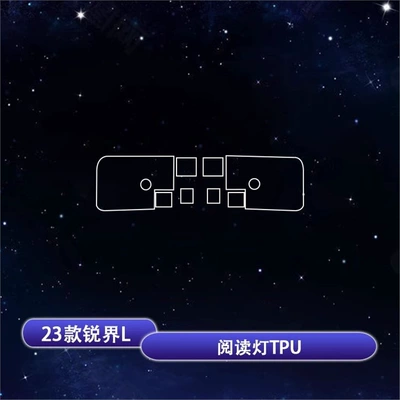 22-25 Models Lingrui/Lingyu/Ruijie L – Car interior film - 23-24-ford-edge-l-reading-light-tpu