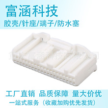 1318389-1国产1674312-1汽车40P连接器线端线束接插件护套