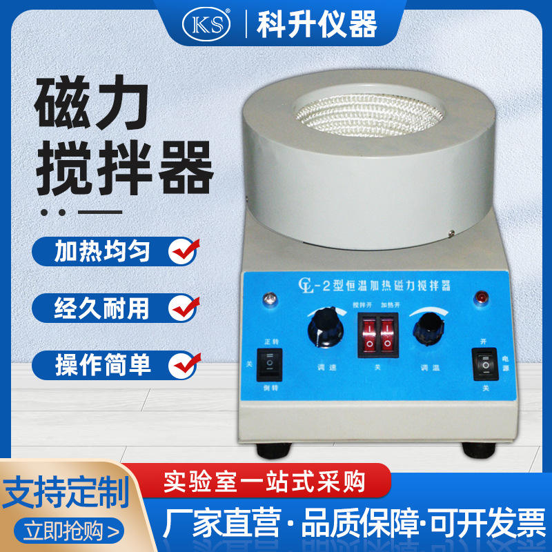 调温磁力搅拌电热套CL-2-250ml 500ml 厂家直销 质保一年
