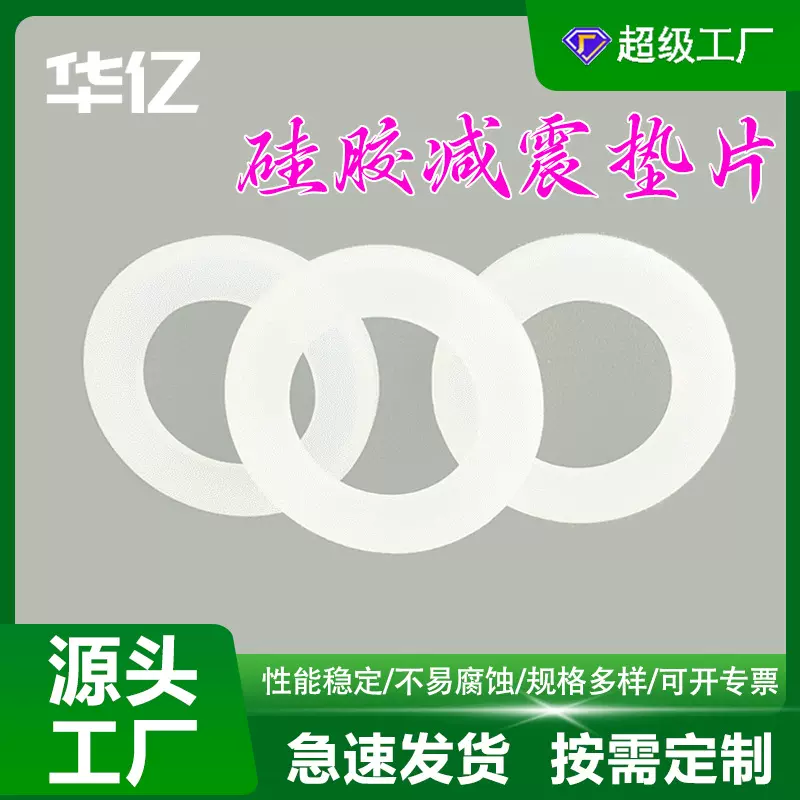 透明食品级防水硅胶垫片瓶盖减震垫片密封螺丝防油环保瓶子密封垫