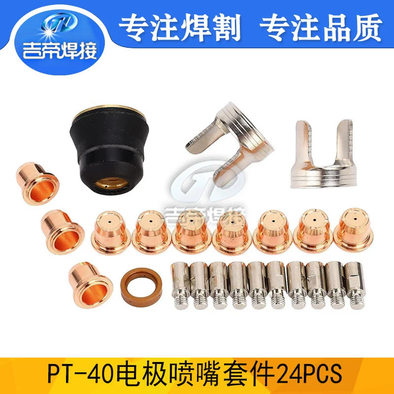 24PCS плазменный резак для пистолета комплекта расходных материалов Насадка электрода IPT40/CUT55/65 Защитная крышка для резака