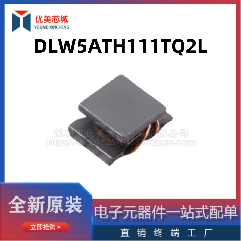 全新原装 共模电感  DLW5ATH111TQ2L  3A    共模滤波器
