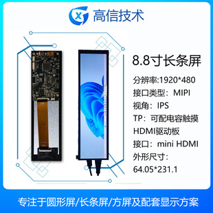 8.8inch 1920*480 Horizontal Screen Display Mini HDMI Interface Raspberry Pi Industrial Computer