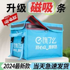 磁吸款饿了么保温箱外卖保温箱冰袋小号送餐箱骑手装备配送跑腿