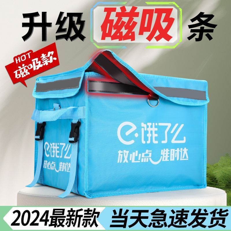 磁吸款饿了么保温箱外卖保温箱冰袋小号送餐箱骑手装备配送跑腿|undefined